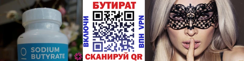 Бутират 1.4BDO Азов