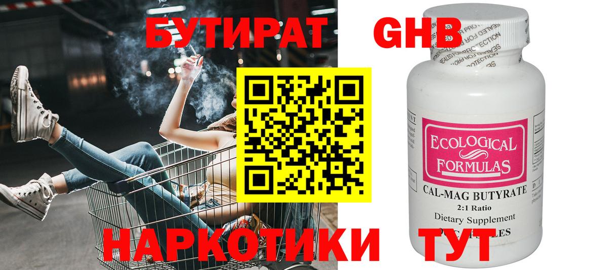 Азов  Бутират 1.4BDO  Вход с VPN 