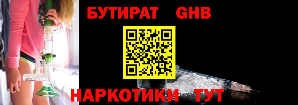 БУТИРАТ  Азов  БУТИРАТ жидкий экстази 