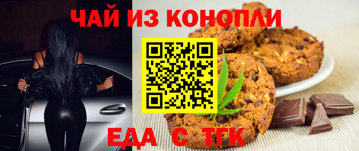 Еда ТГК конопля  Вход с VPN  Азов 