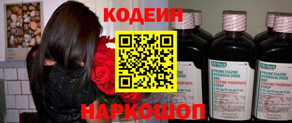 Кодеин напиток Lean (лин)  Азов 