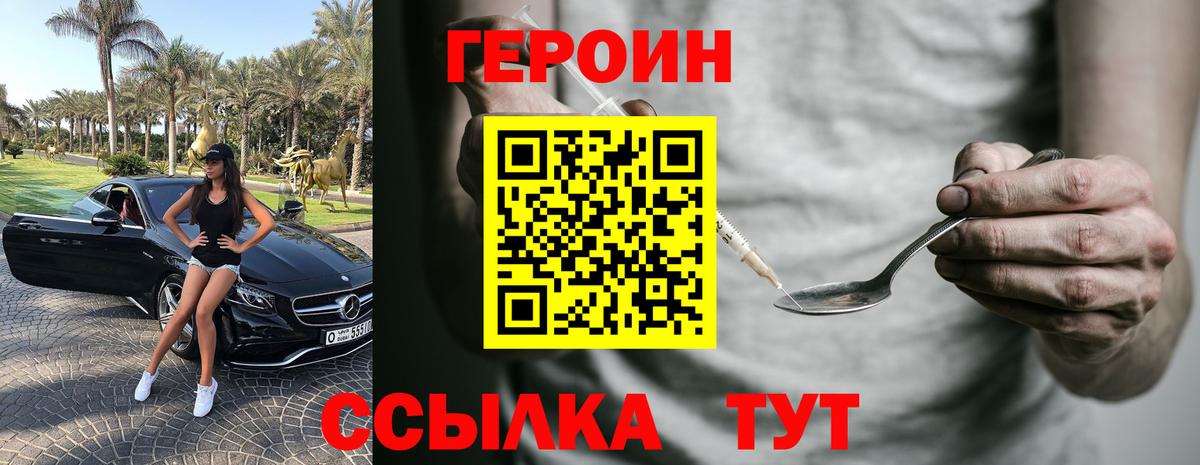 ГЕРОИН белый Азов