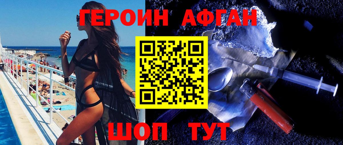 Азов  ГЕРОИН  Вход с VPN  Героин афганец 