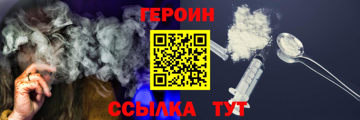 ГЕРОИН белый  Героин  Азов 